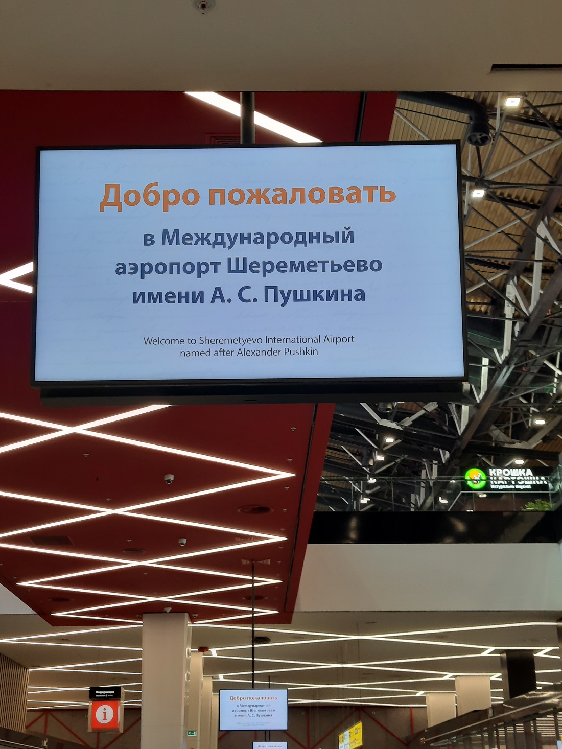 Экскурсия в Шереметьево и музей Аэрофлота, ГБПОУ ПК им. Н.Н. Годовикова,  Москва